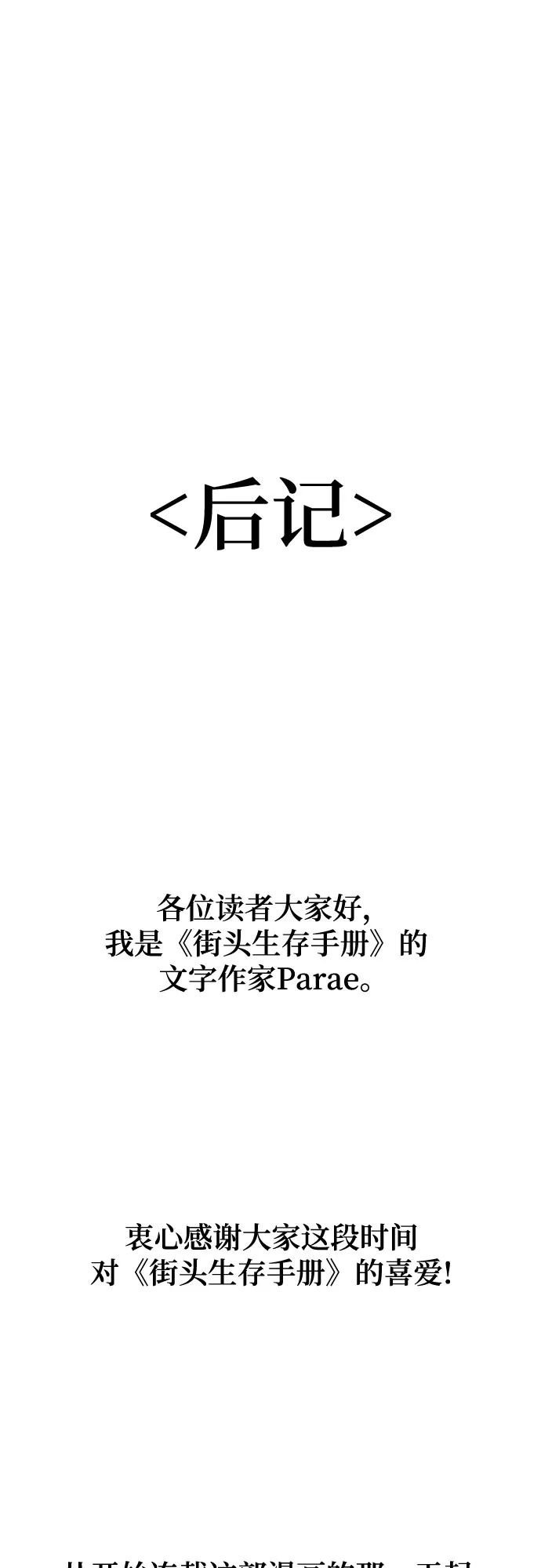 【免费】后记-街头生存手册-Parae,林辰国（第1张）