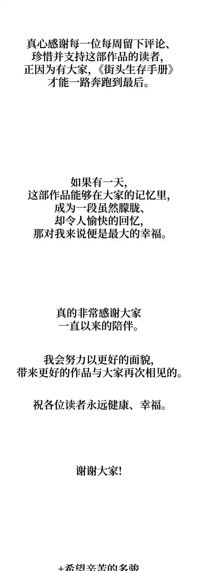 【免费】后记-街头生存手册-Parae,林辰国（第6张）