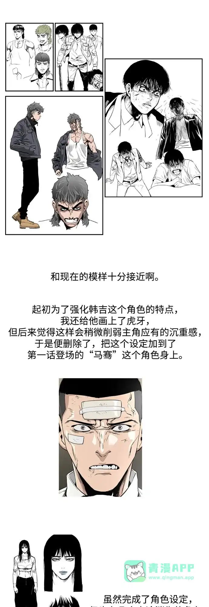 【免费】后记-街头生存手册-Parae,林辰国（第15张）