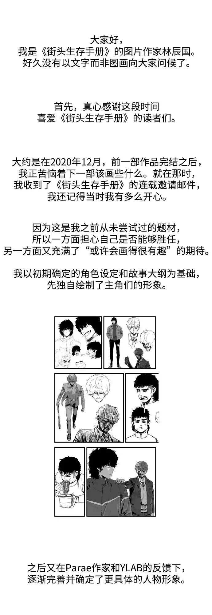 【免费】后记-街头生存手册-Parae,林辰国（第14张）