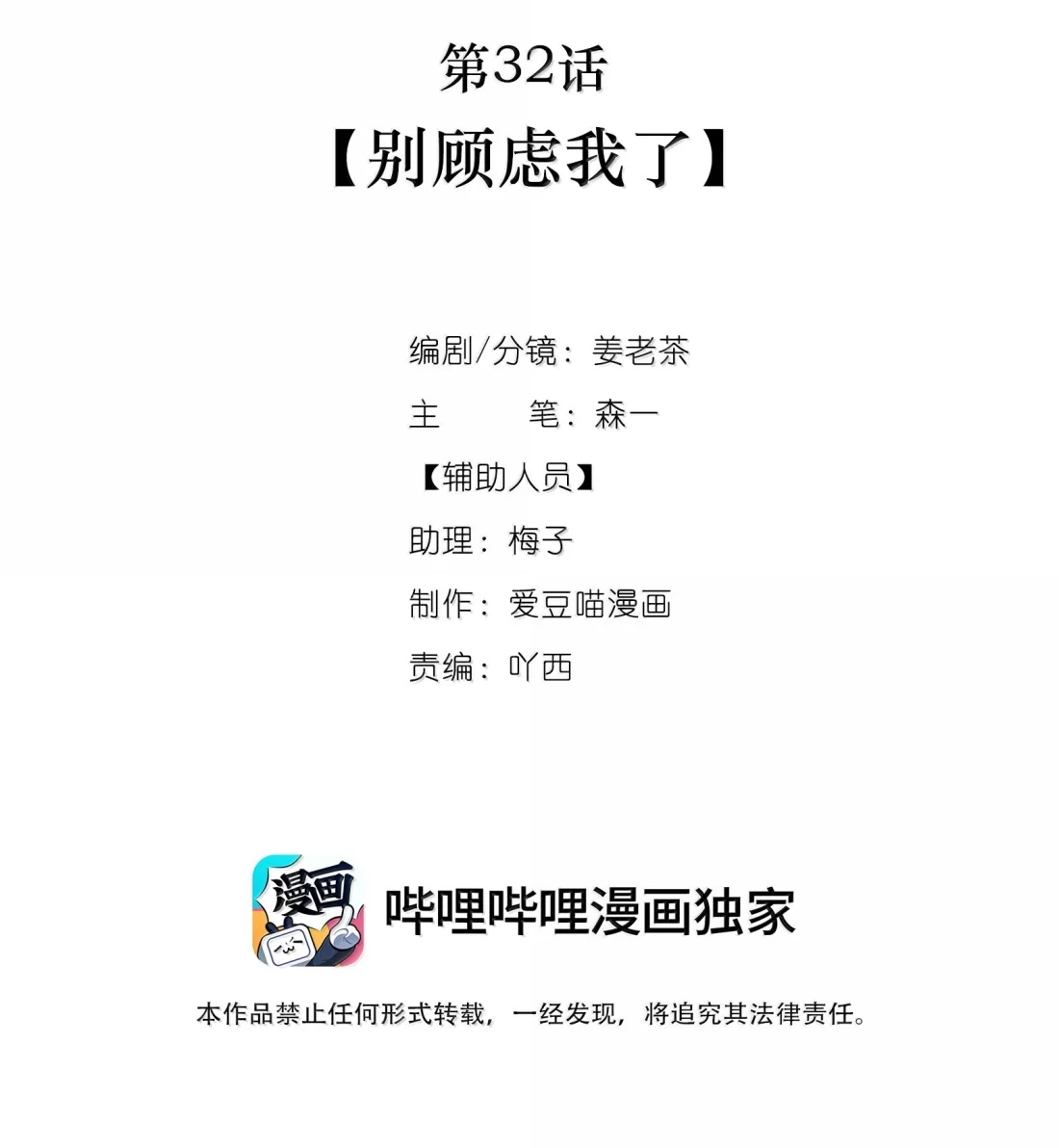 032别顾虑我了-饥渴关系-姜老茶,森一,爱豆喵工作室（第2张）