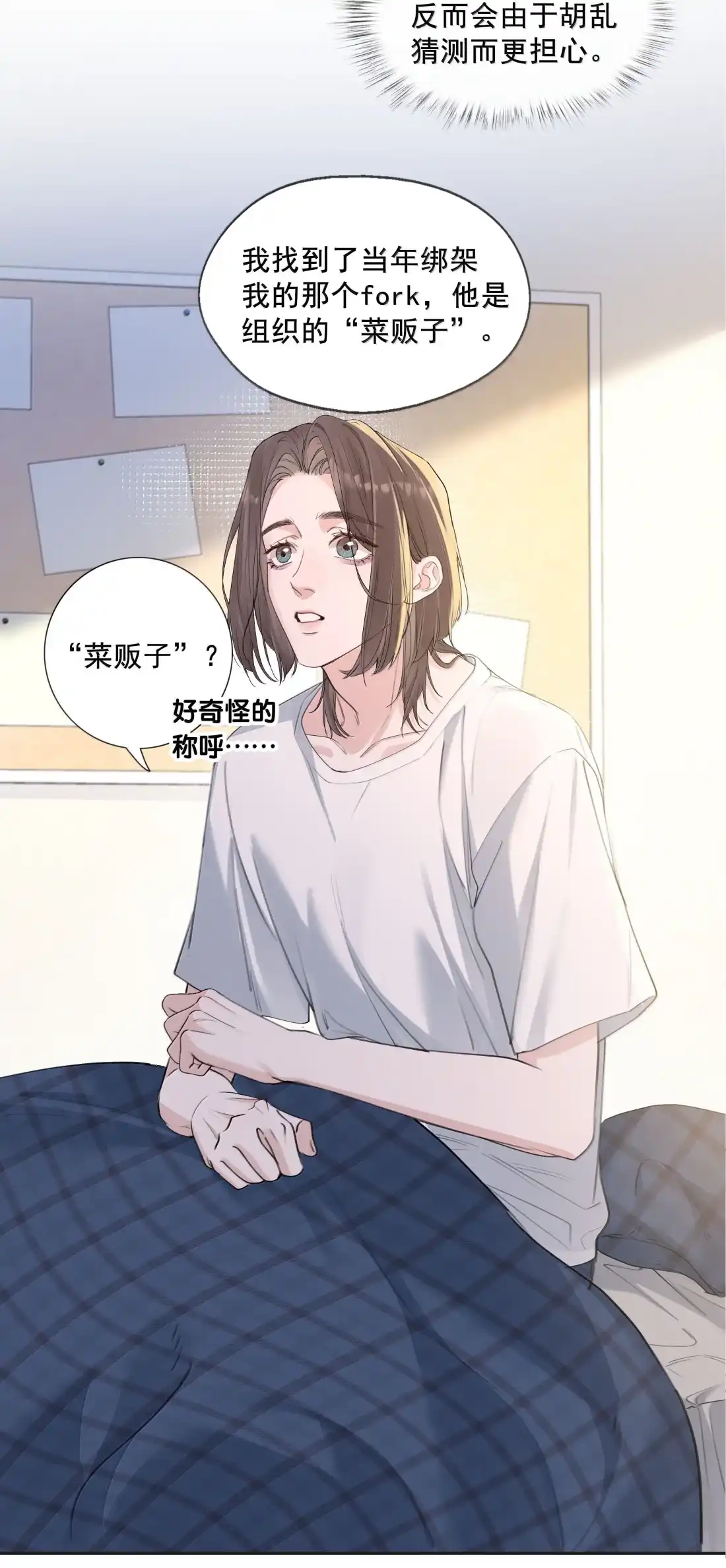032别顾虑我了-饥渴关系-姜老茶,森一,爱豆喵工作室（第8张）