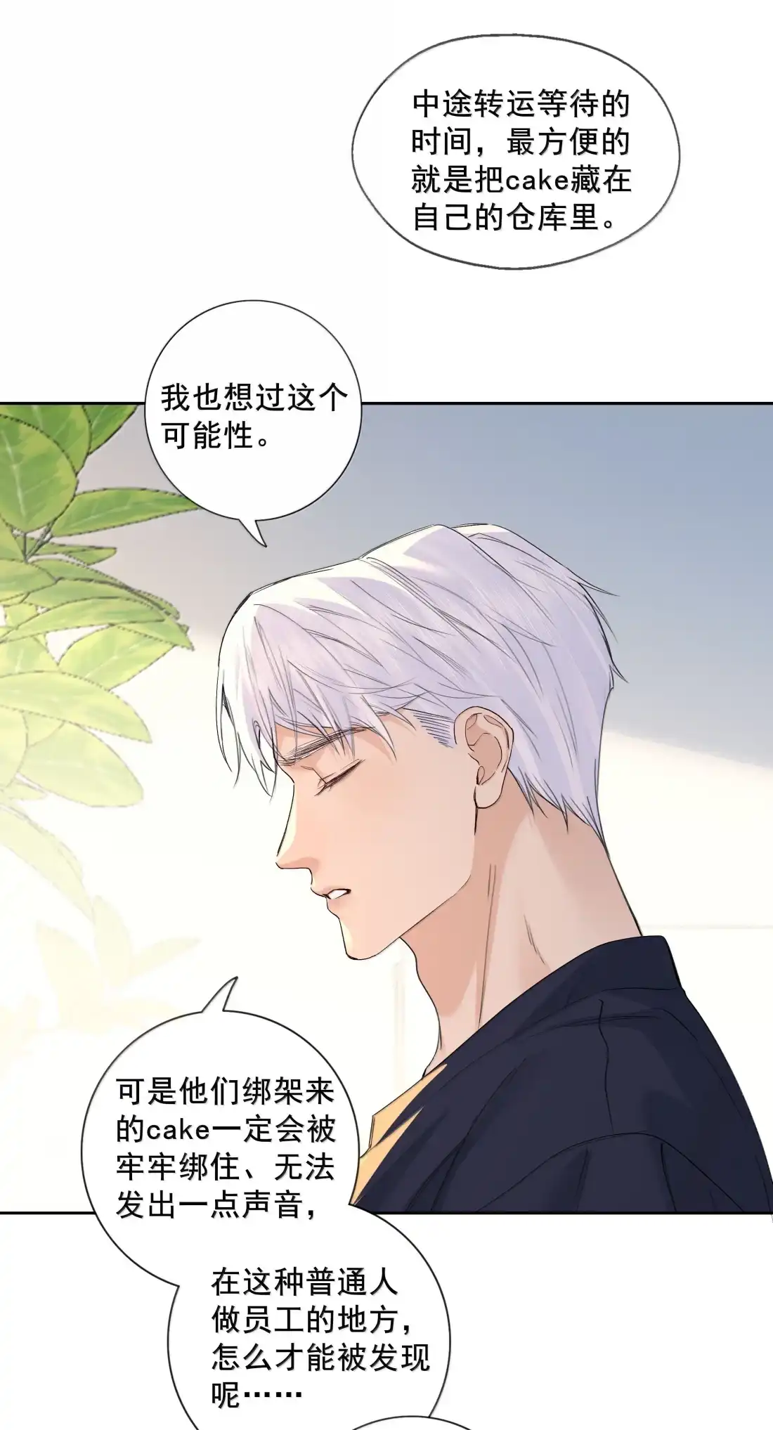 032别顾虑我了-饥渴关系-姜老茶,森一,爱豆喵工作室（第20张）