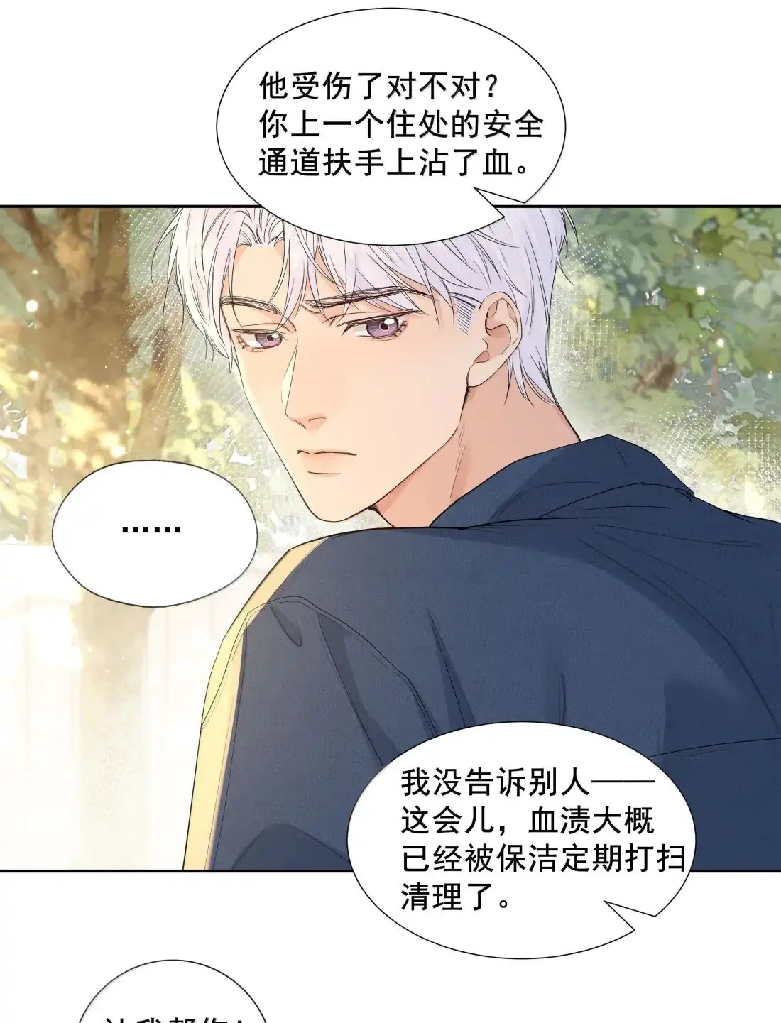 034别跑！！-饥渴关系-姜老茶,森一,爱豆喵工作室（第16张）