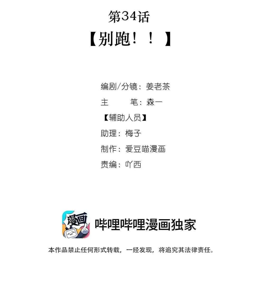 034别跑！！-饥渴关系-姜老茶,森一,爱豆喵工作室（第2张）