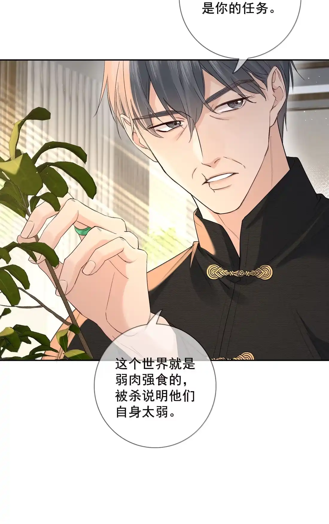 035关心则乱-饥渴关系-姜老茶,森一,爱豆喵工作室（第6张）