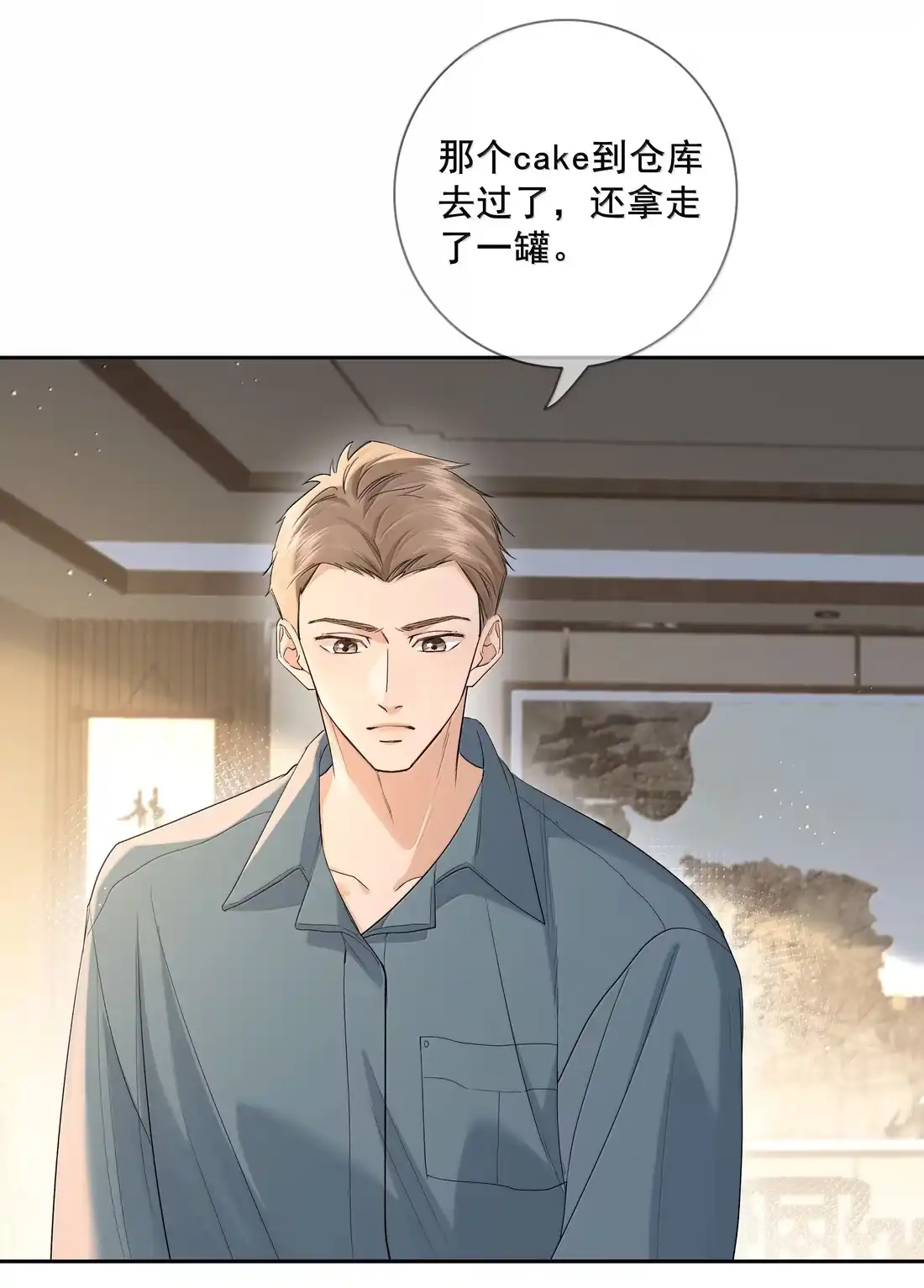035关心则乱-饥渴关系-姜老茶,森一,爱豆喵工作室（第3张）