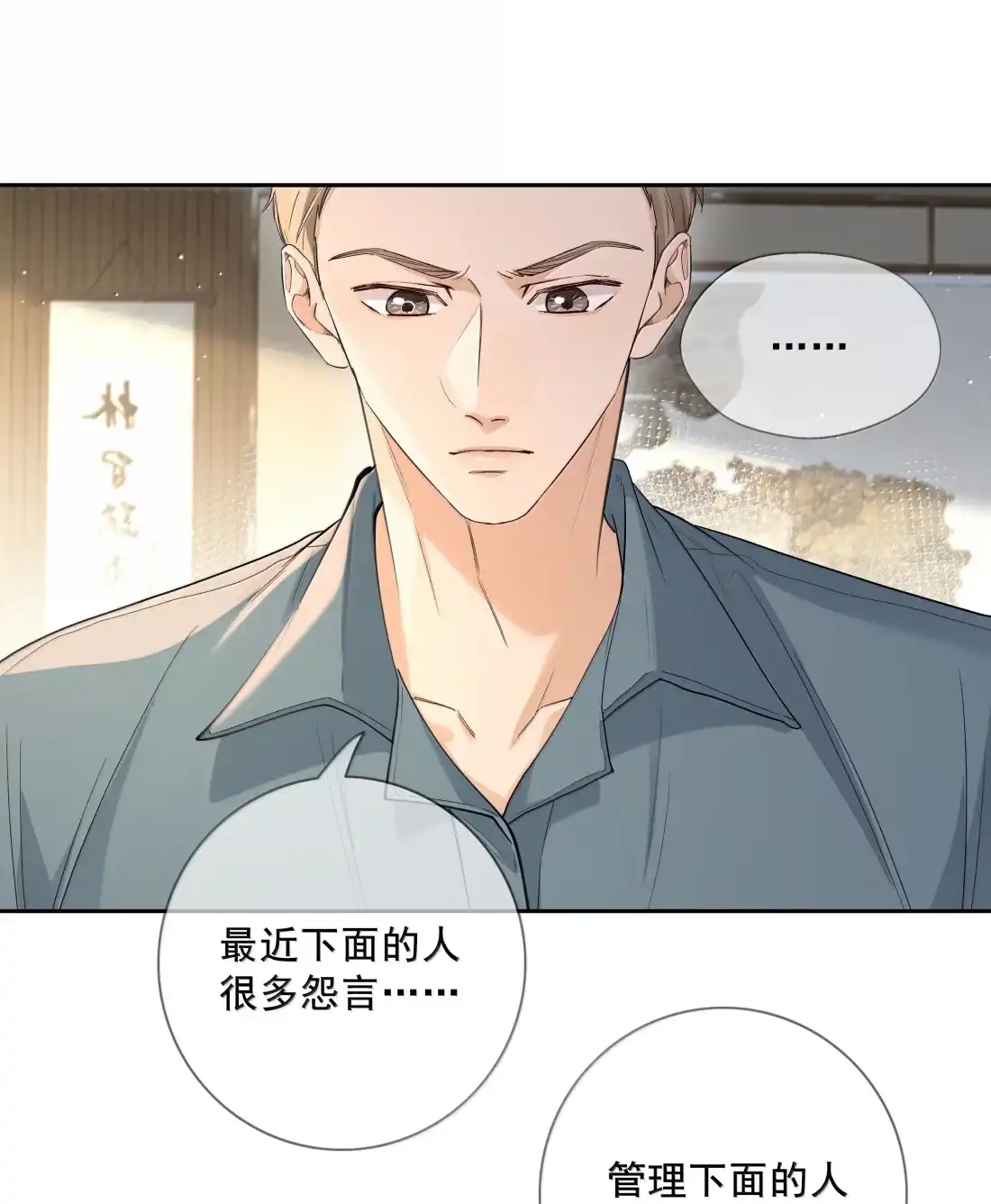 035关心则乱-饥渴关系-姜老茶,森一,爱豆喵工作室（第5张）