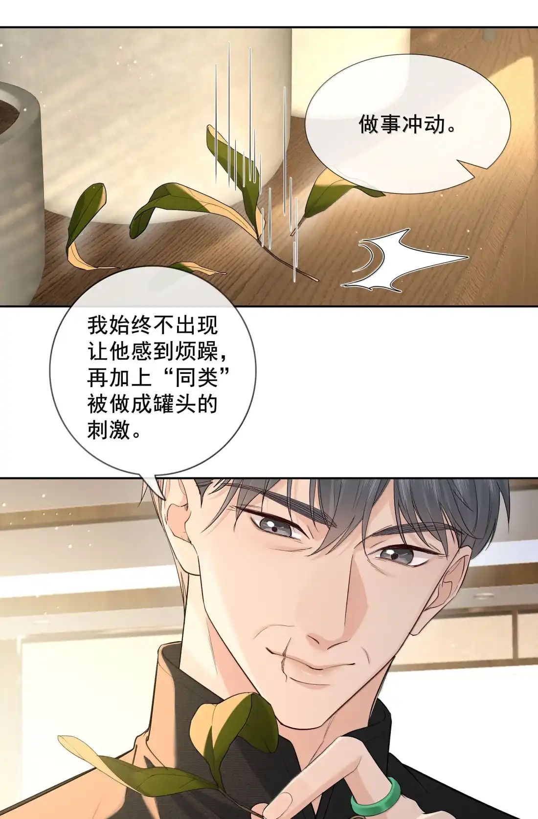 035关心则乱-饥渴关系-姜老茶,森一,爱豆喵工作室（第8张）