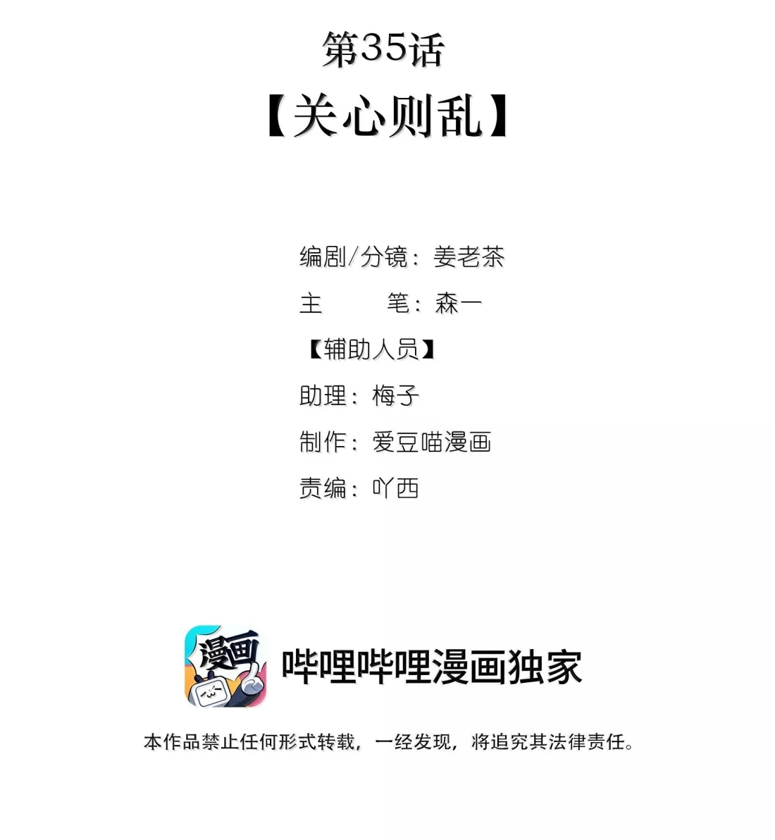 035关心则乱-饥渴关系-姜老茶,森一,爱豆喵工作室（第12张）