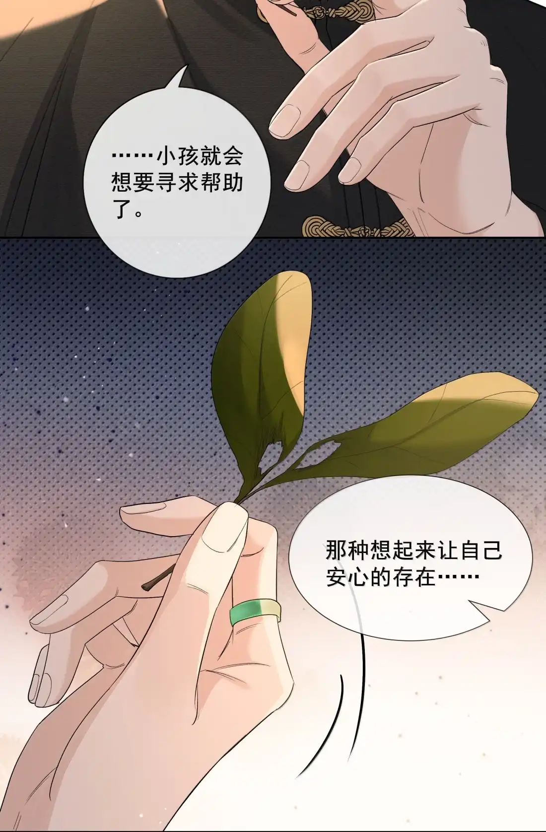 035关心则乱-饥渴关系-姜老茶,森一,爱豆喵工作室（第9张）