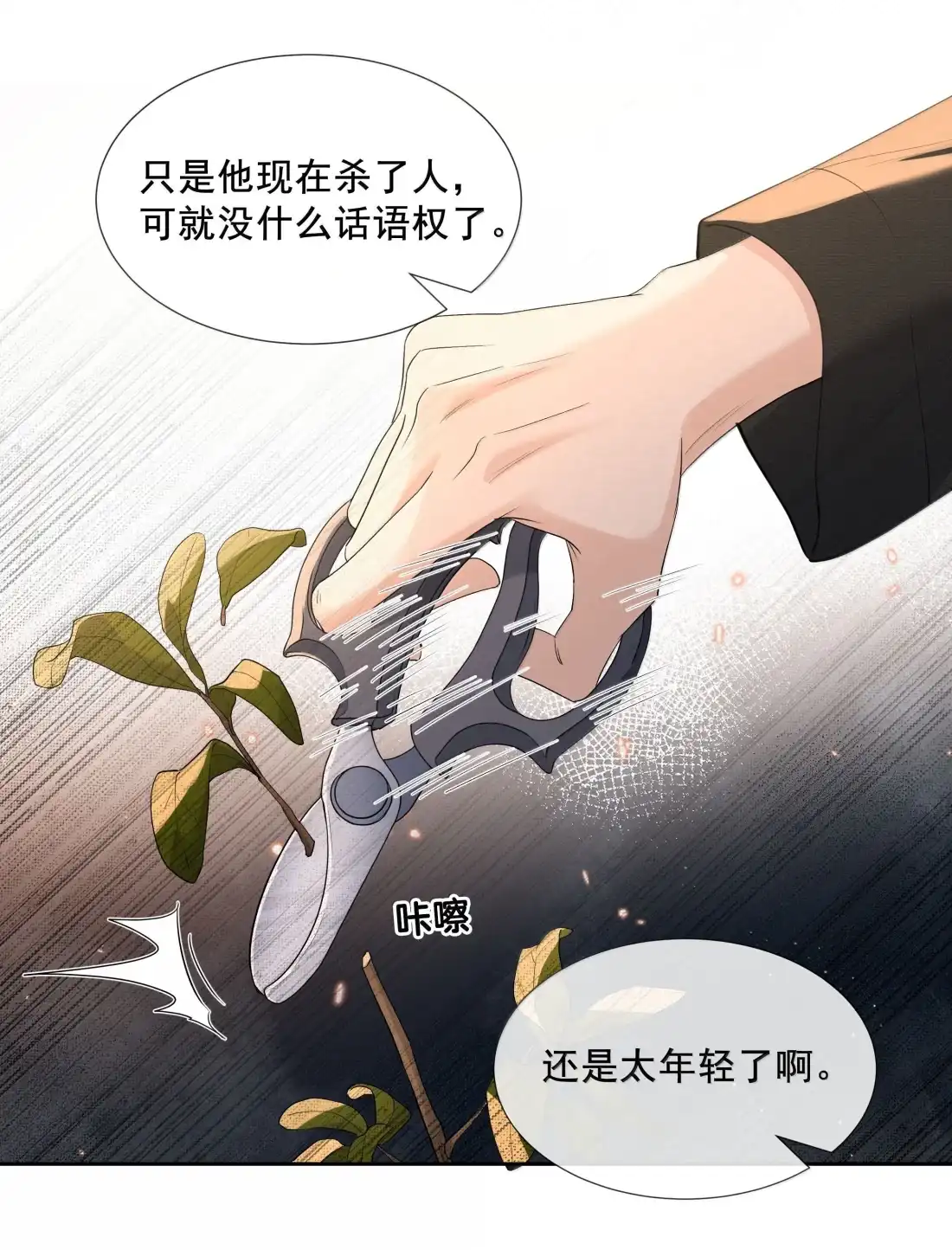 035关心则乱-饥渴关系-姜老茶,森一,爱豆喵工作室（第7张）