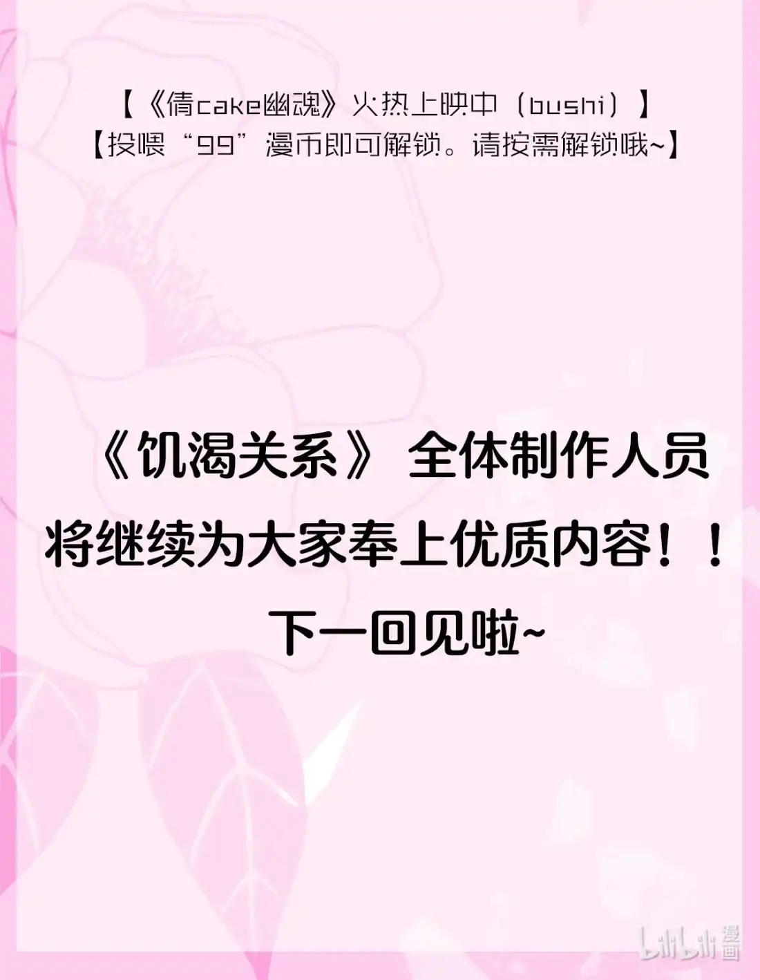 开卷福利特典番外、活动有礼、福利多多-饥渴关系-姜老茶,森一,爱豆喵工作室（第6张）