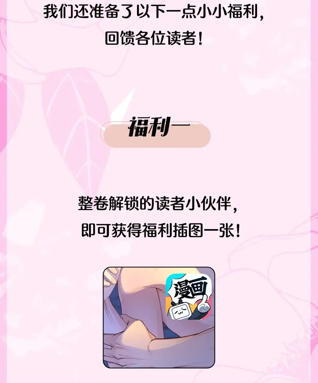 开卷福利特典番外、活动有礼、福利多多-饥渴关系-姜老茶,森一,爱豆喵工作室（第2张）