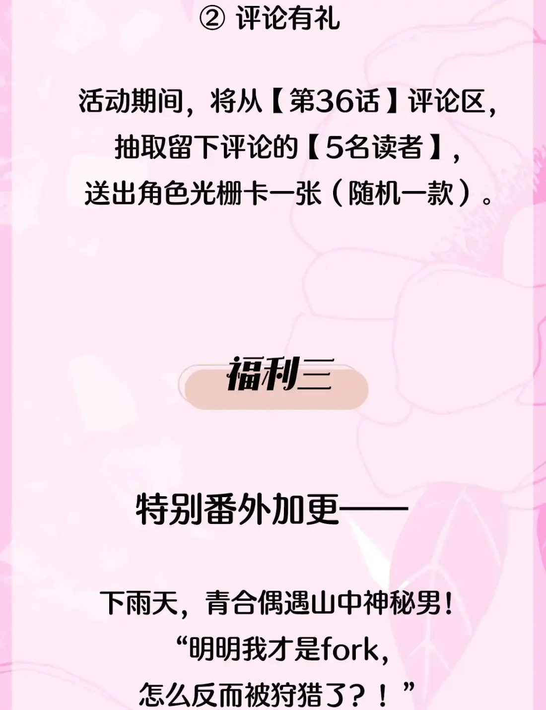 开卷福利特典番外、活动有礼、福利多多-饥渴关系-姜老茶,森一,爱豆喵工作室（第5张）