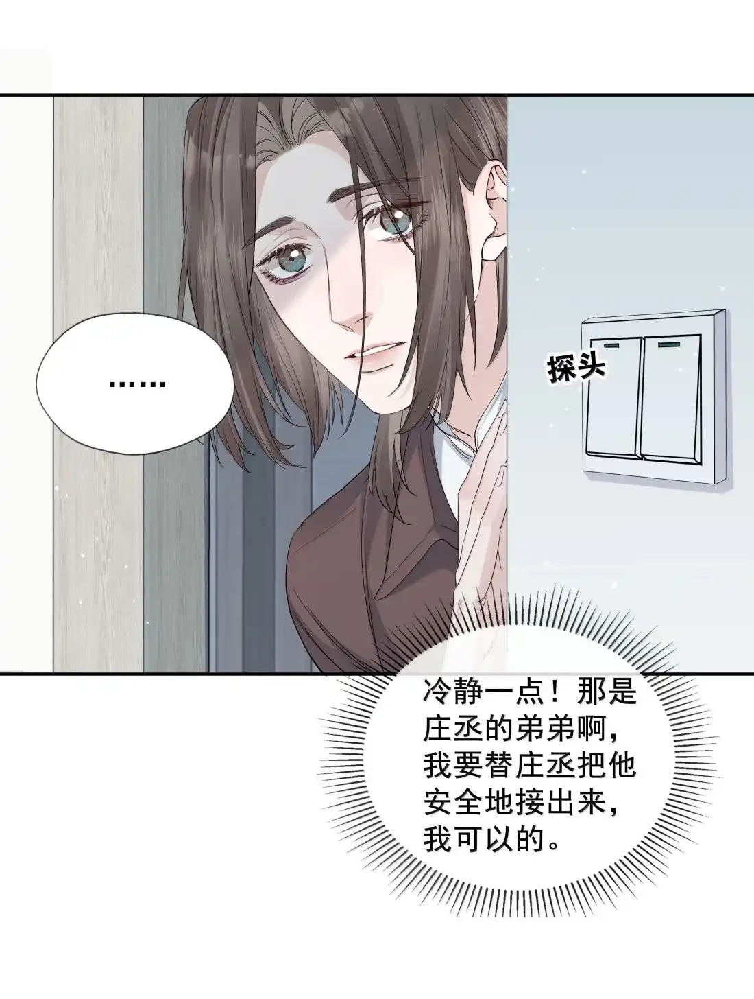 036弟弟很乖嘛-饥渴关系-姜老茶,森一,爱豆喵工作室（第6张）