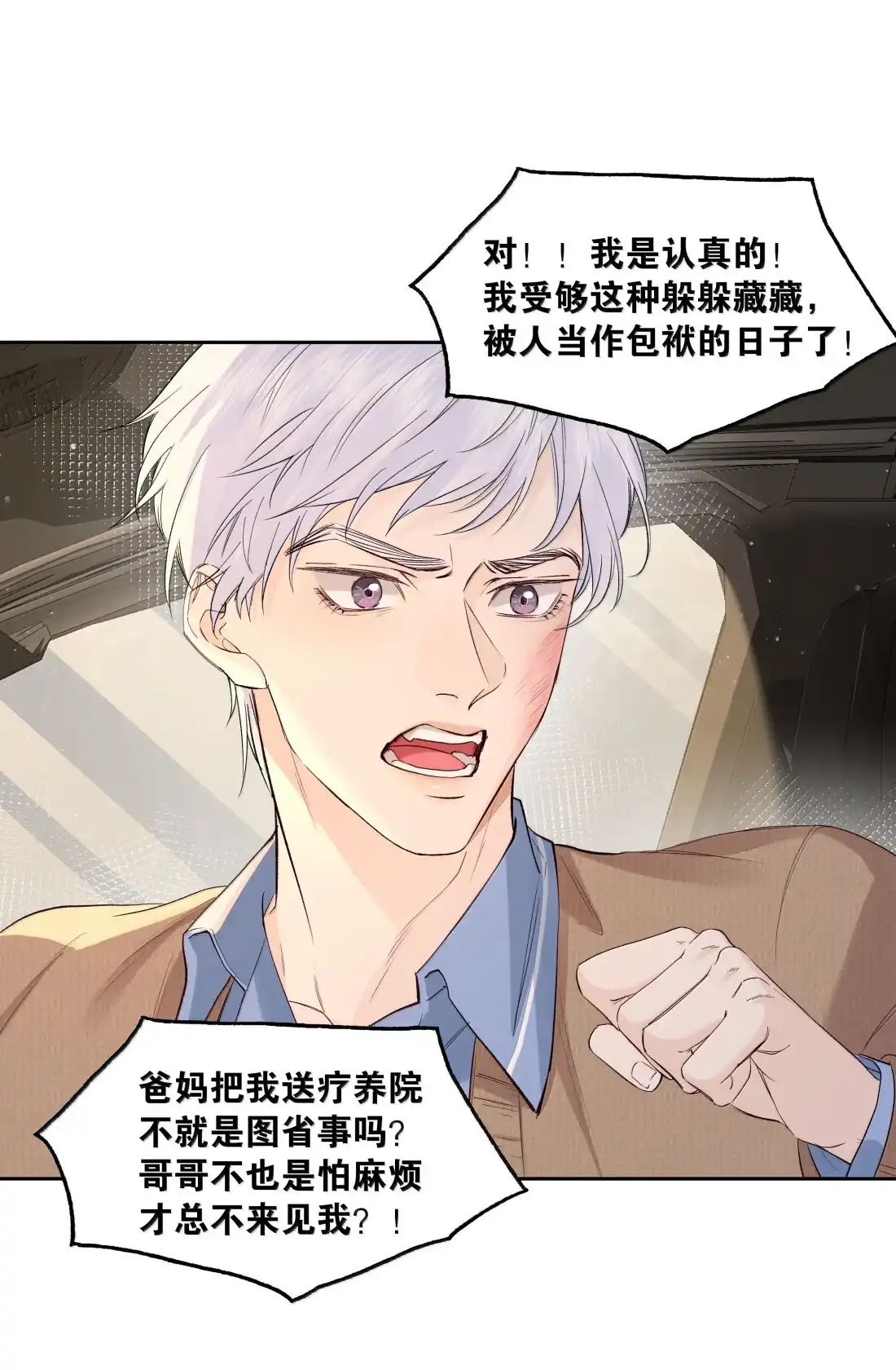 037太弱了-饥渴关系-姜老茶,森一,爱豆喵工作室（第2张）