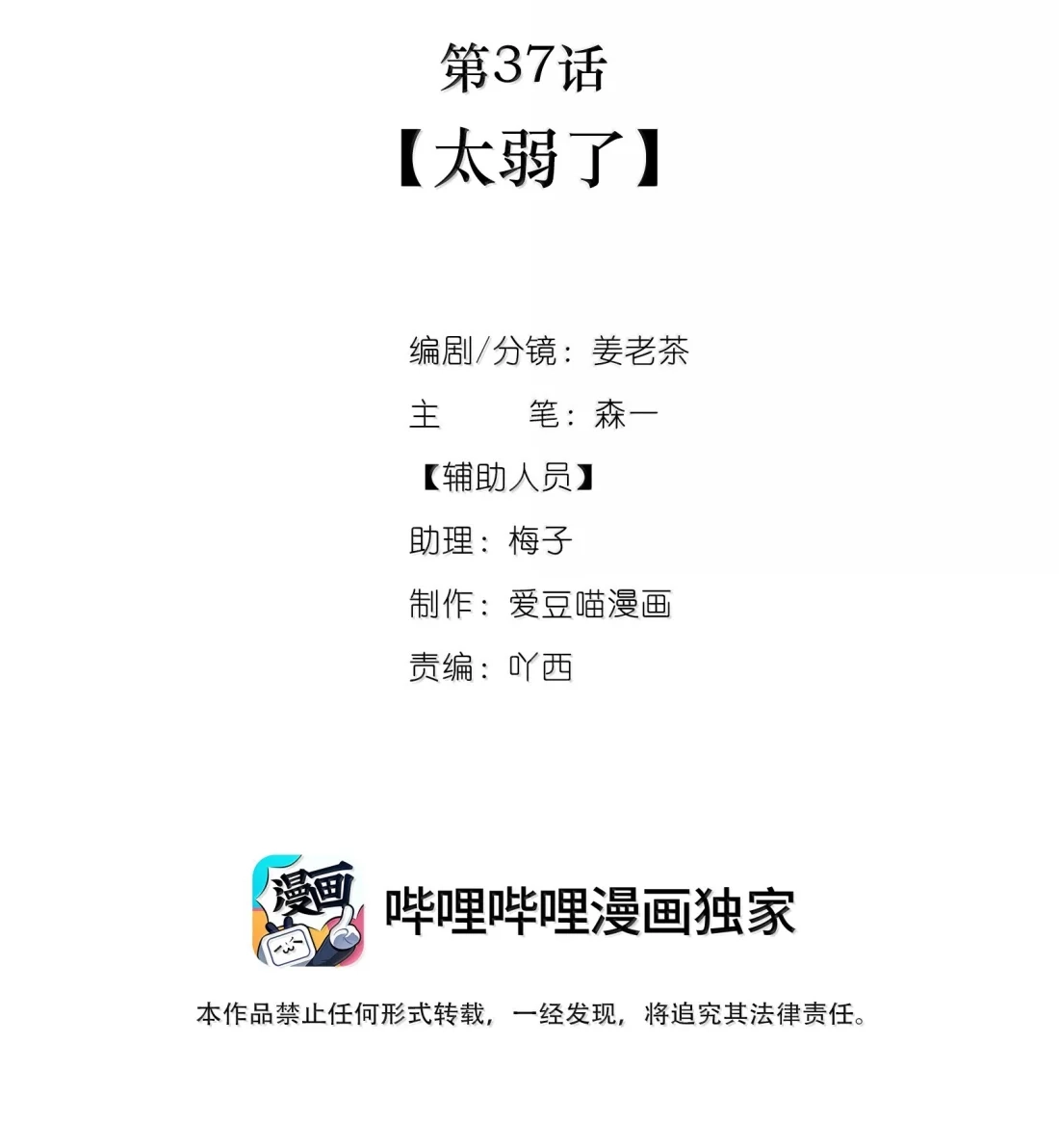 037太弱了-饥渴关系-姜老茶,森一,爱豆喵工作室（第11张）
