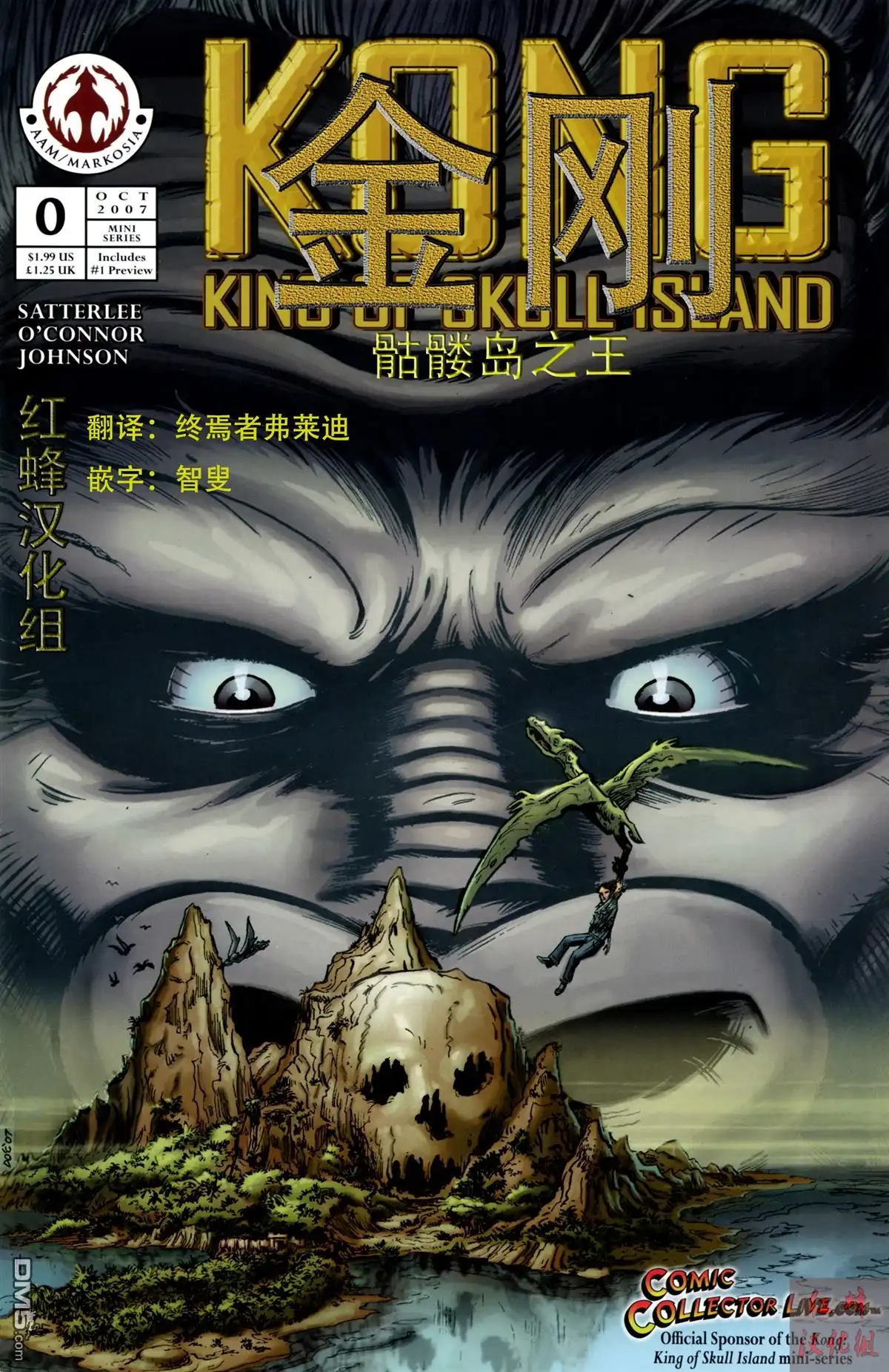第0卷-金刚:骷髅岛之王-AAM/MARKOSIA（第1张）