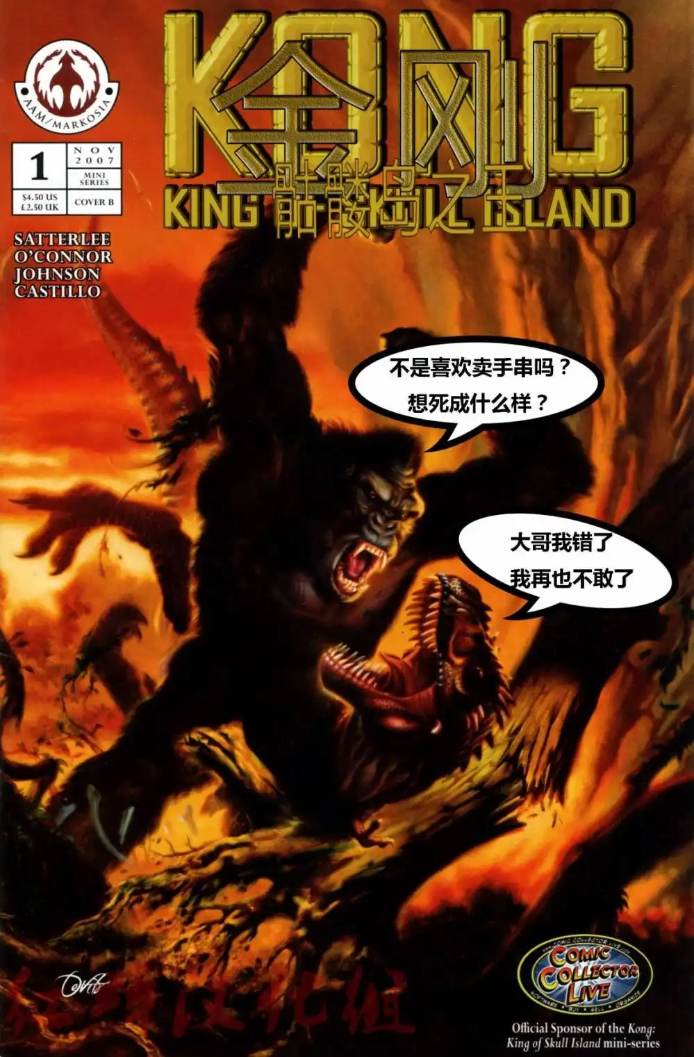 第1卷-金刚:骷髅岛之王-AAM/MARKOSIA（第3张）