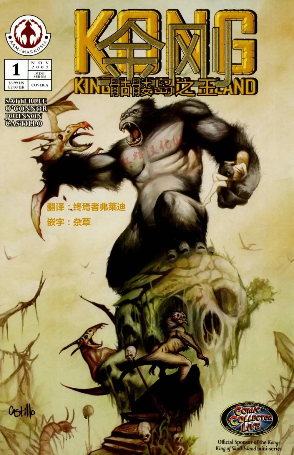 第1卷-金刚:骷髅岛之王-AAM/MARKOSIA（第1张）