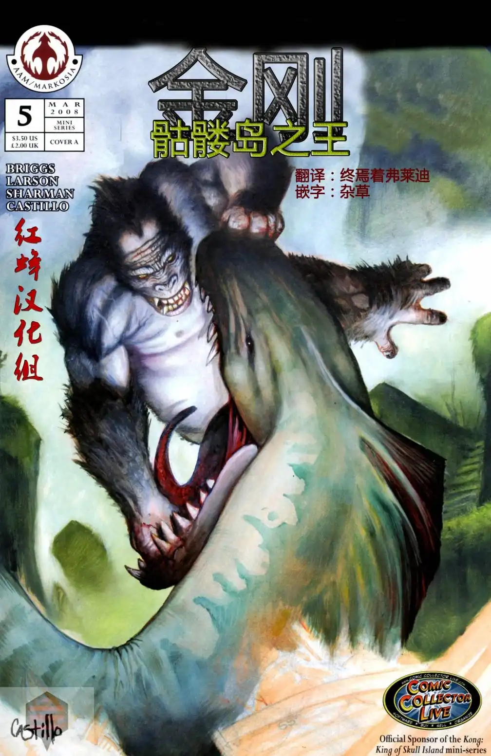 第5卷-金刚:骷髅岛之王-AAM/MARKOSIA（第1张）