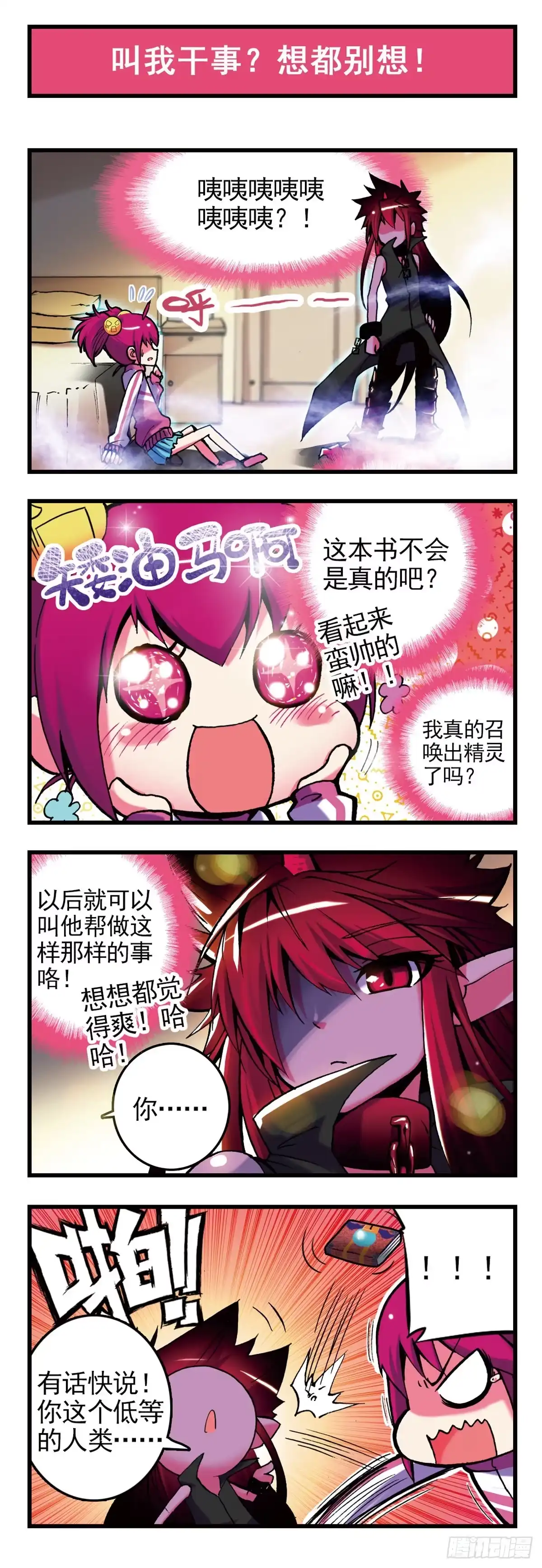 1买恶魔全书记的砍价哦-精灵录-神漫君（第10张）