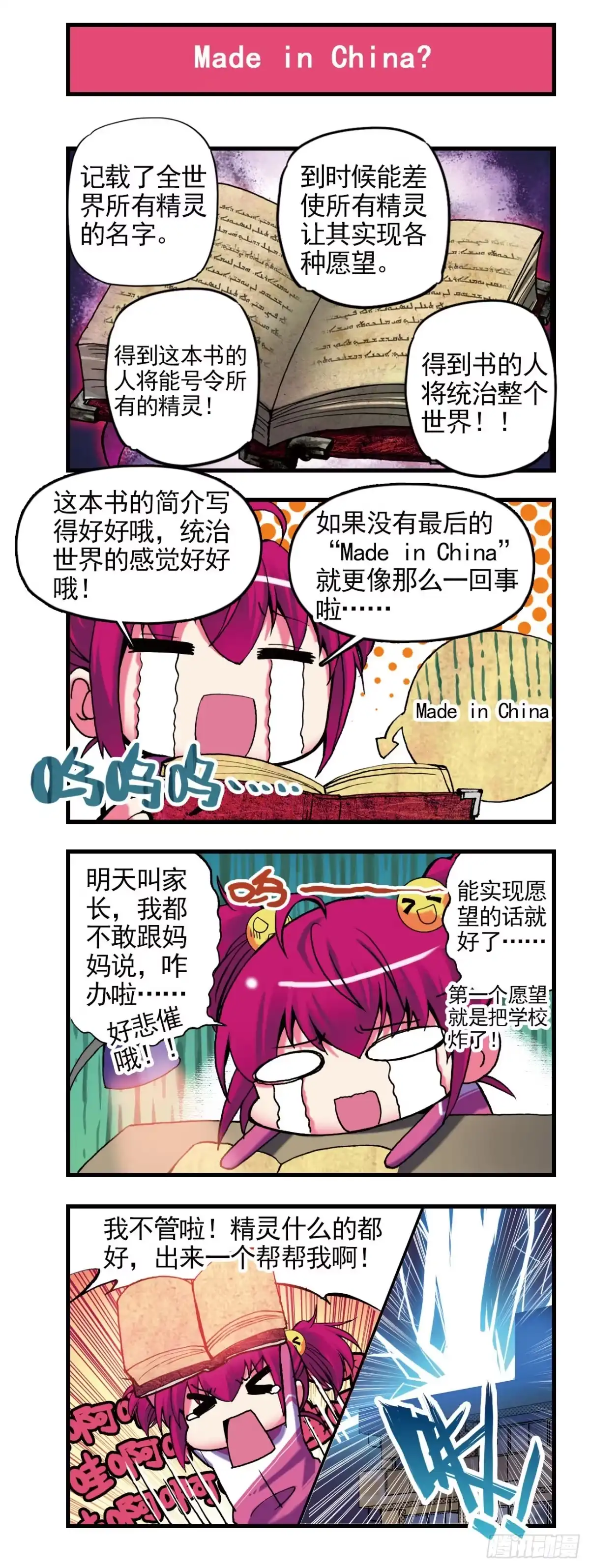 1买恶魔全书记的砍价哦-精灵录-神漫君（第9张）
