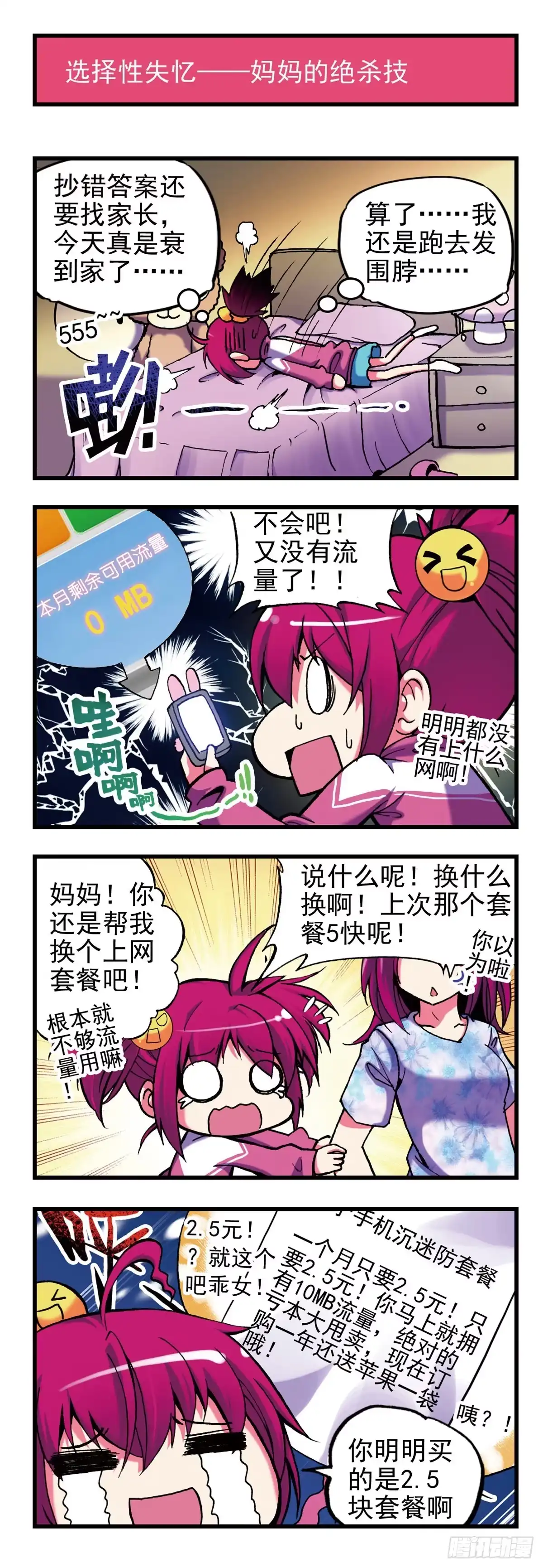 1买恶魔全书记的砍价哦-精灵录-神漫君（第7张）