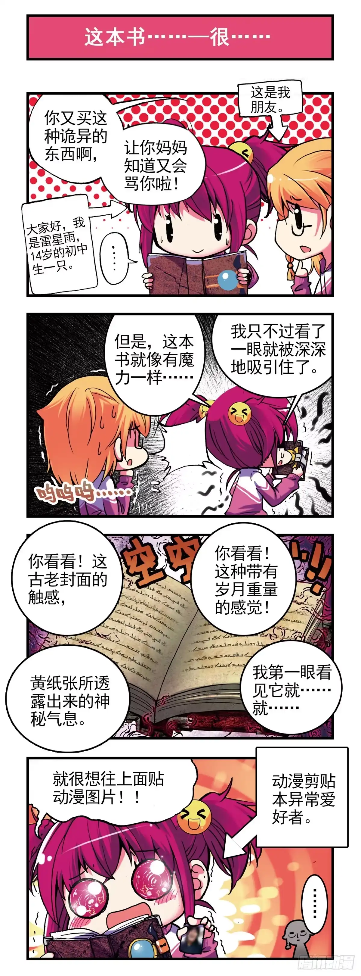 1买恶魔全书记的砍价哦-精灵录-神漫君（第2张）