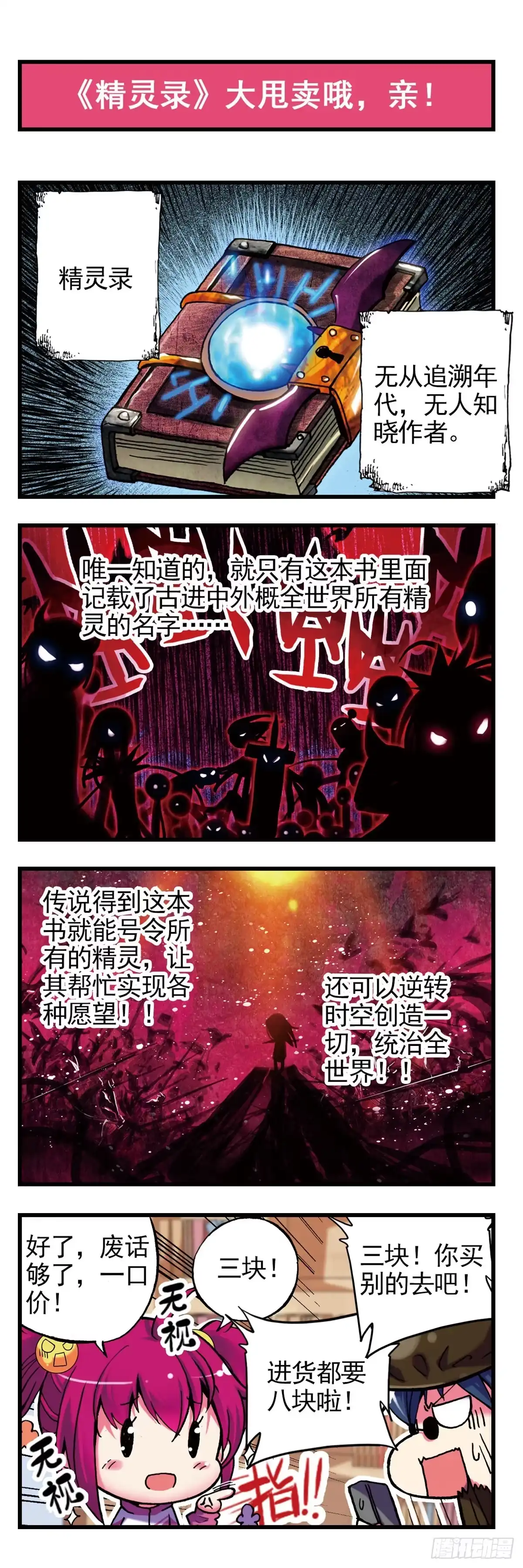 1买恶魔全书记的砍价哦-精灵录-神漫君（第1张）
