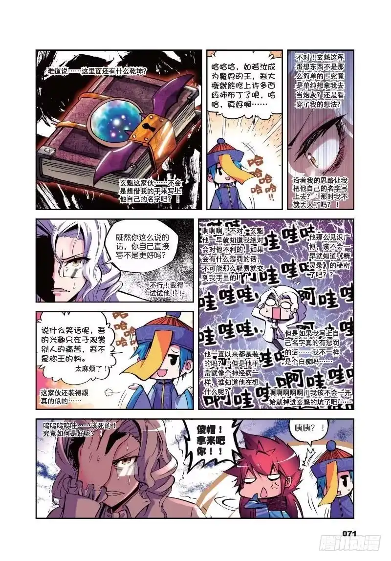 8来交易吧（上）-精灵录-神漫君（第6张）