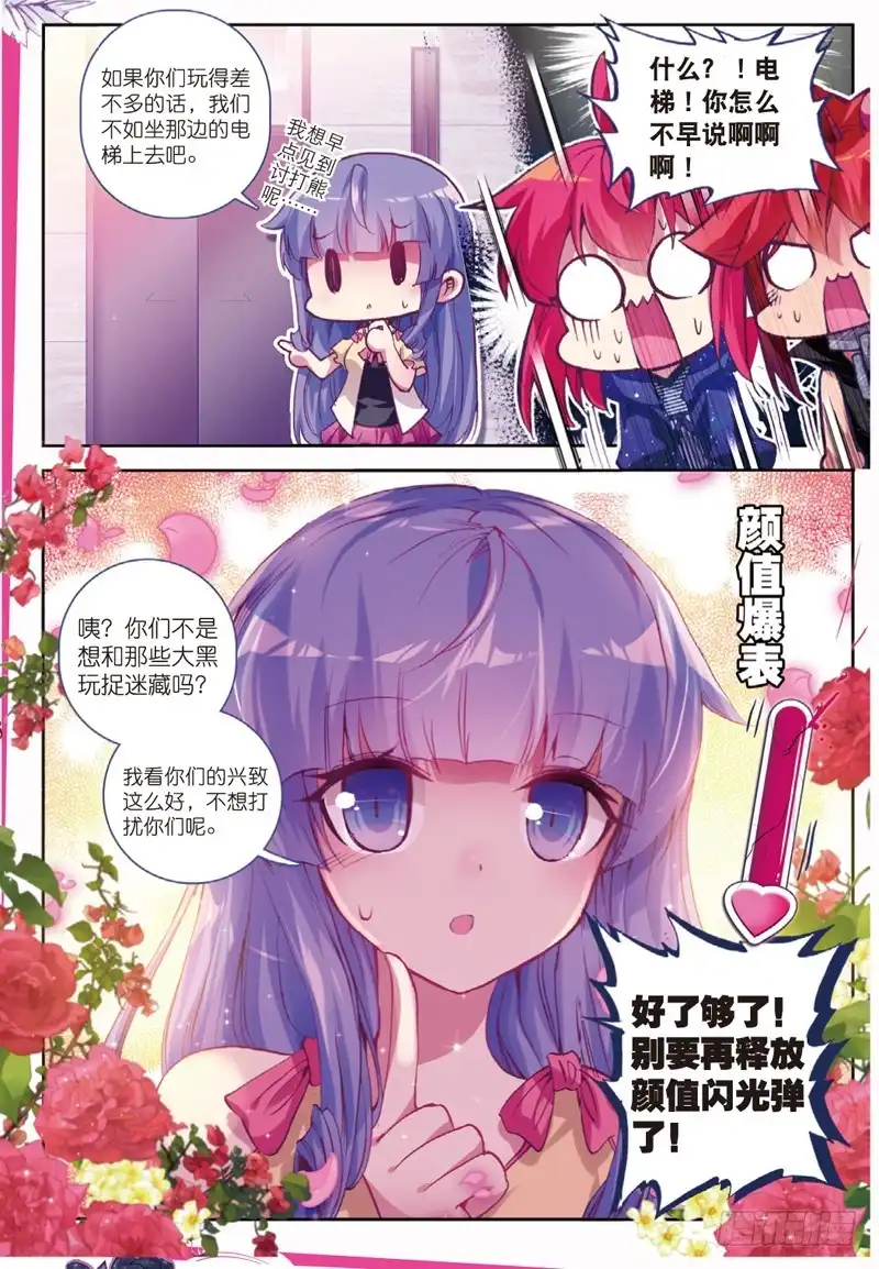 44遇见（中）-精灵录-神漫君（第2张）