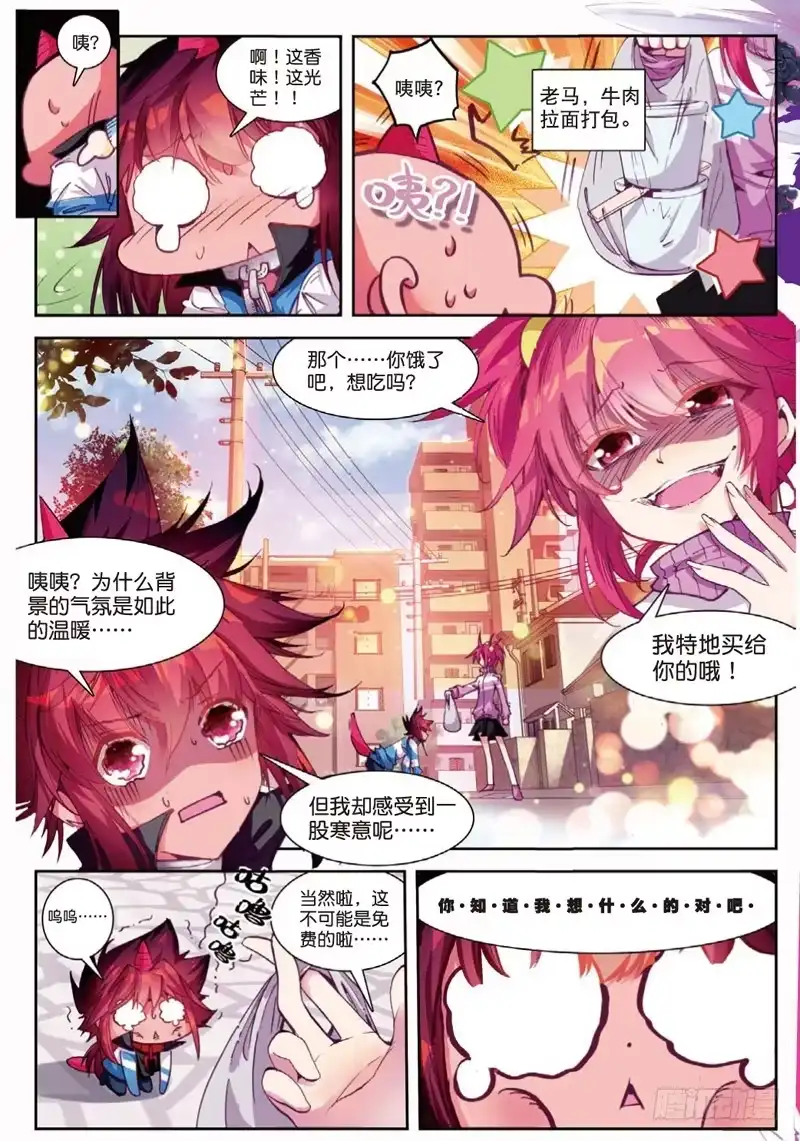 44.5小番外（上）-精灵录-神漫君（第5张）