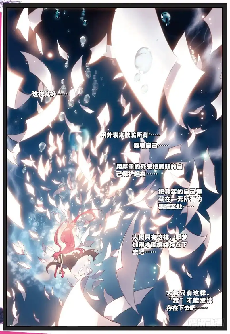 45走马灯（中）-精灵录-神漫君（第2张）