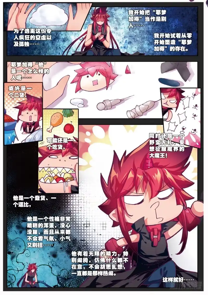 45走马灯（中）-精灵录-神漫君（第1张）