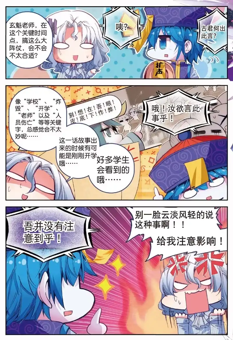 番外突如其来的试验（上）-精灵录-神漫君（第4张）