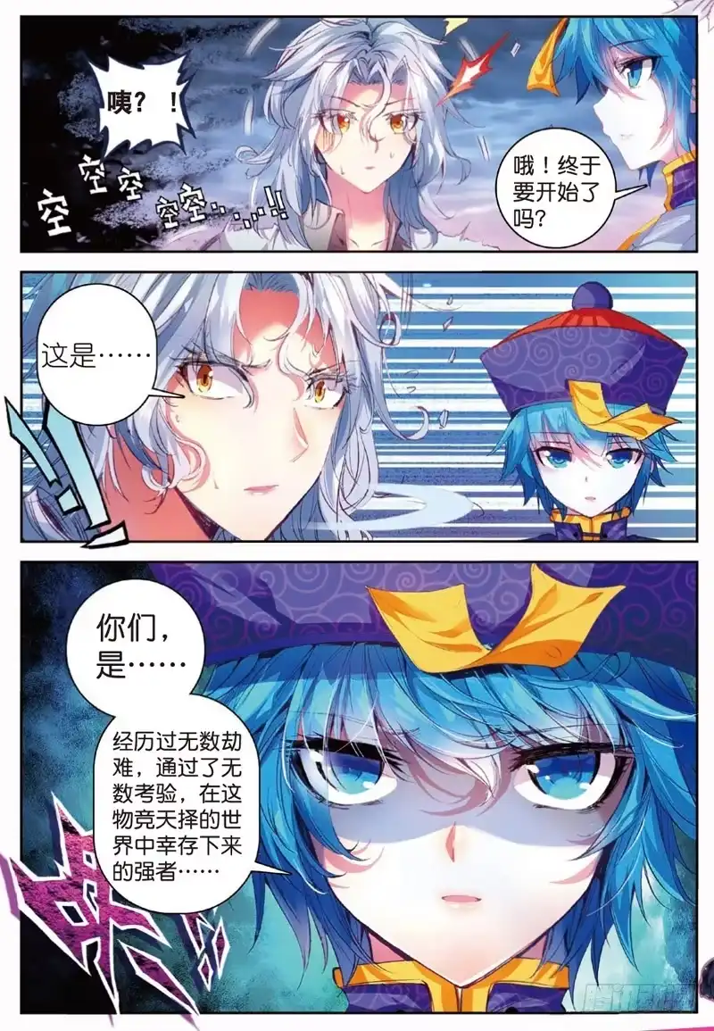 番外突如其来的试验（上）-精灵录-神漫君（第7张）