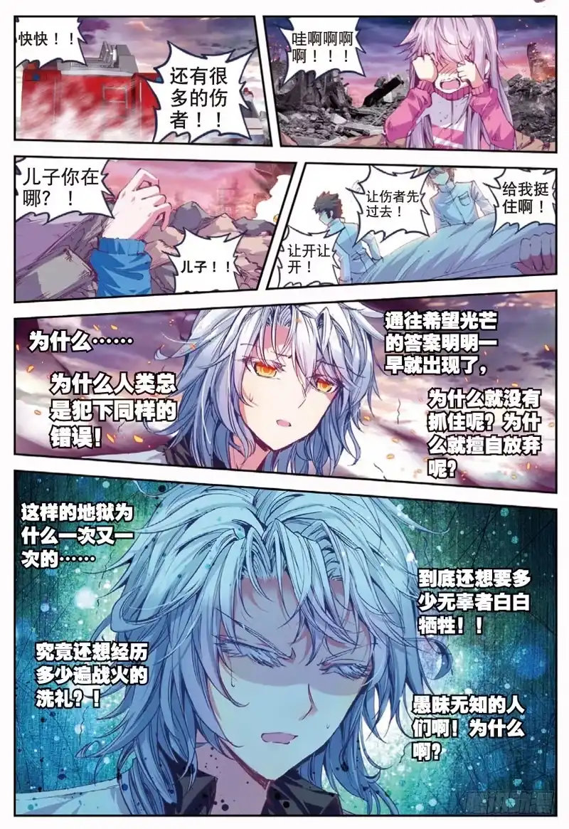 番外突如其来的试验（上）-精灵录-神漫君（第1张）