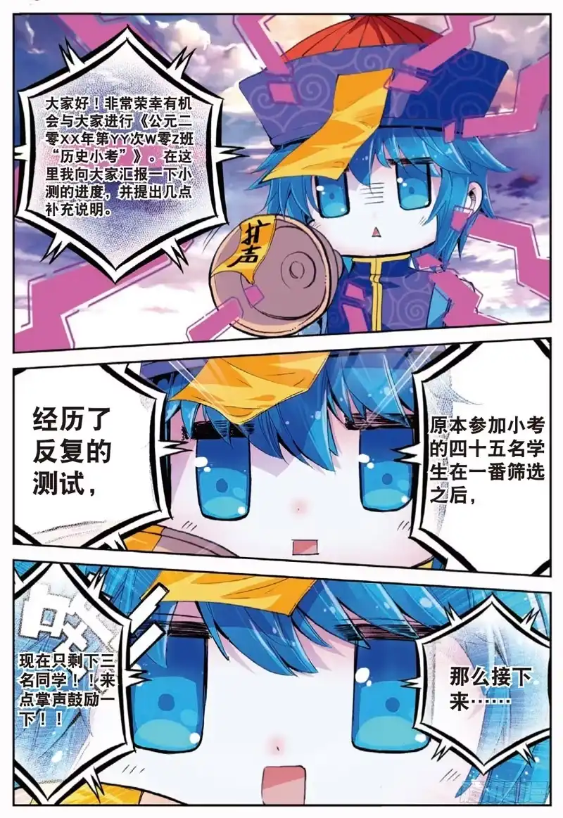 番外突如其来的试验（上）-精灵录-神漫君（第3张）