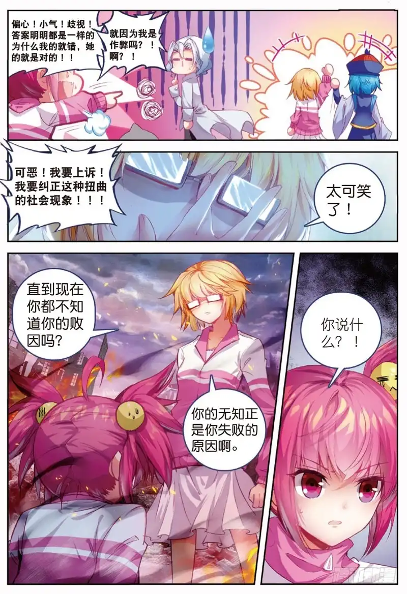 番外突如其来的试炼（中）-精灵录-神漫君（第7张）