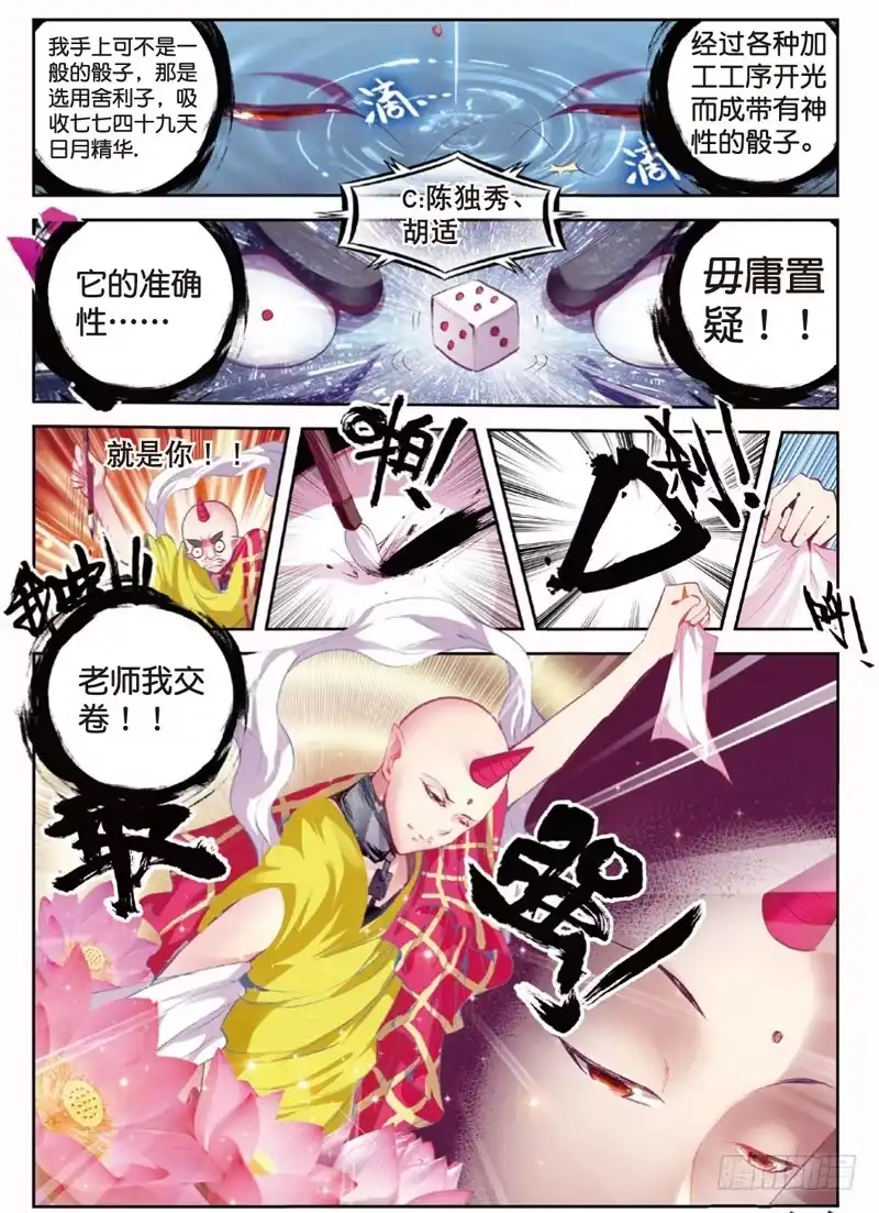 番外突如其来的试炼（中）-精灵录-神漫君（第2张）