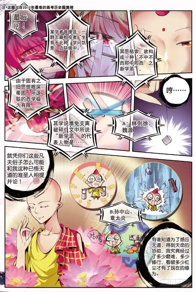 番外突如其来的试炼（中）-精灵录-神漫君（第1张）