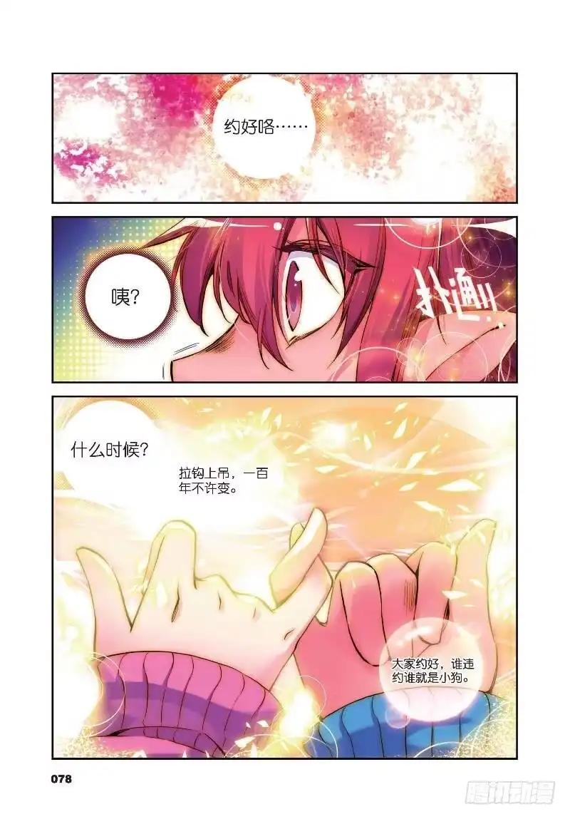 8来交易吧（下）-精灵录-神漫君（第5张）