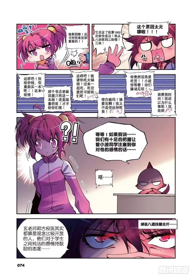8来交易吧（下）-精灵录-神漫君（第1张）