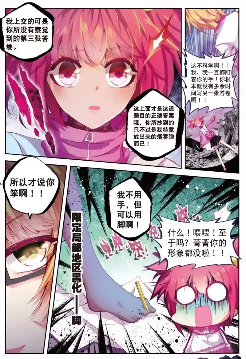 番外突如其来的试炼（下）-精灵录-神漫君（第1张）