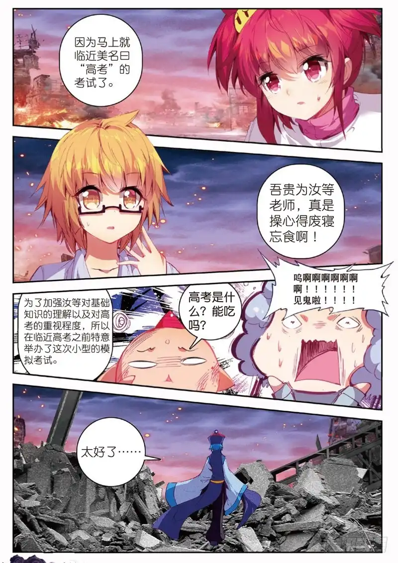 番外突如其来的试炼（下）-精灵录-神漫君（第4张）