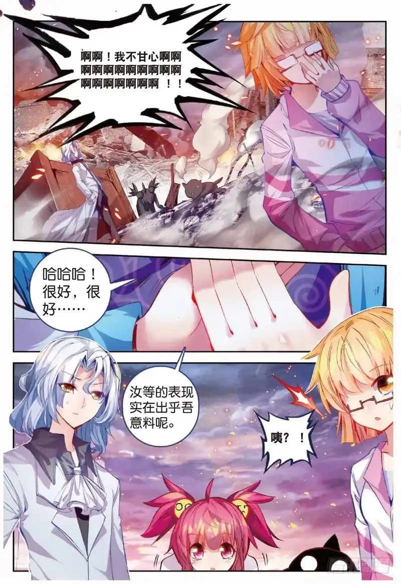 番外突如其来的试炼（下）-精灵录-神漫君（第2张）