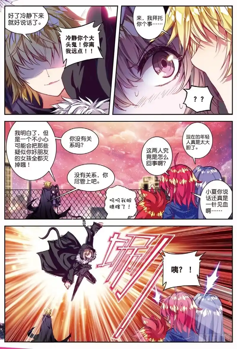 46之前所发生的事（上）-精灵录-神漫君（第6张）