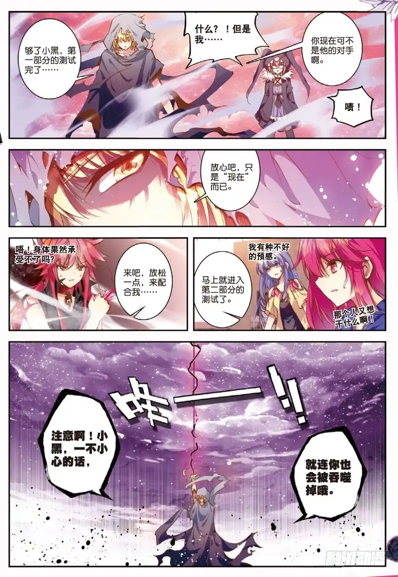 46之前所发生的事（中）-精灵录-神漫君（第3张）